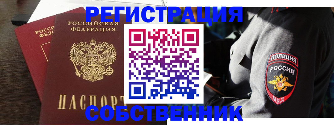 временная регистрация в Воткинске